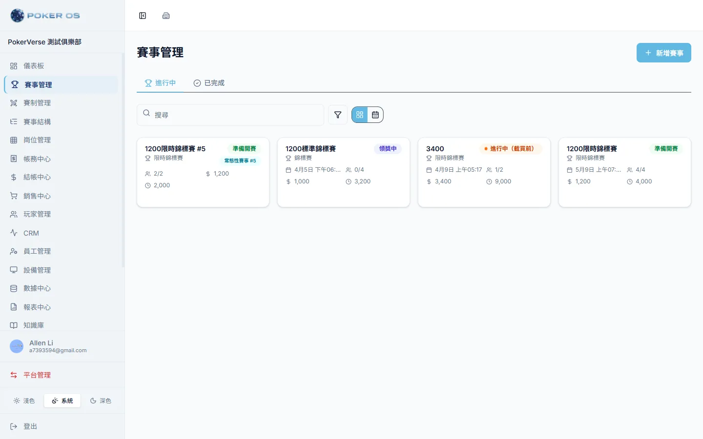 賽事排程儀表板