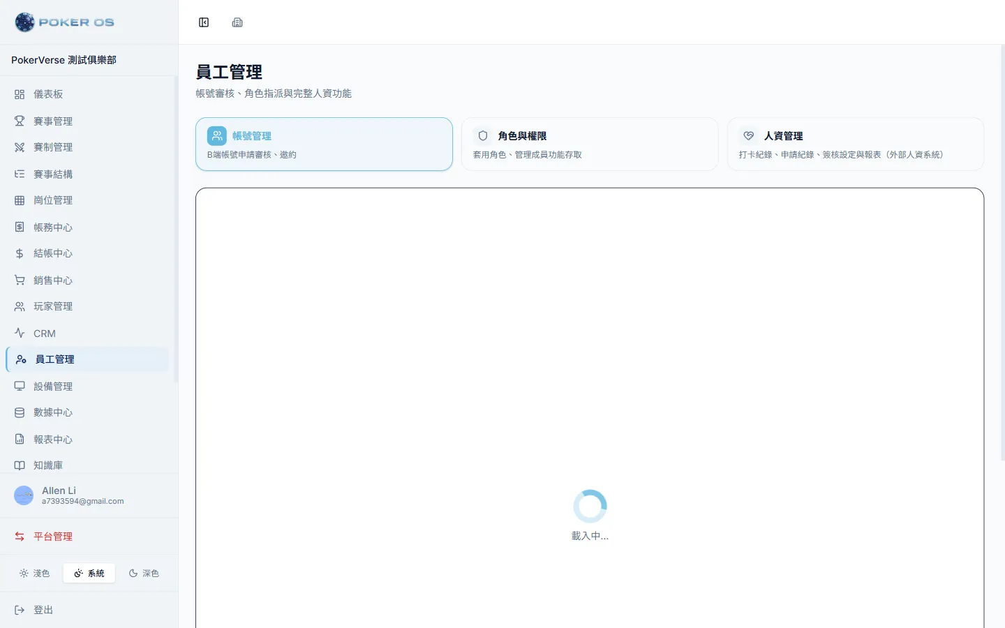 玩家報名介面