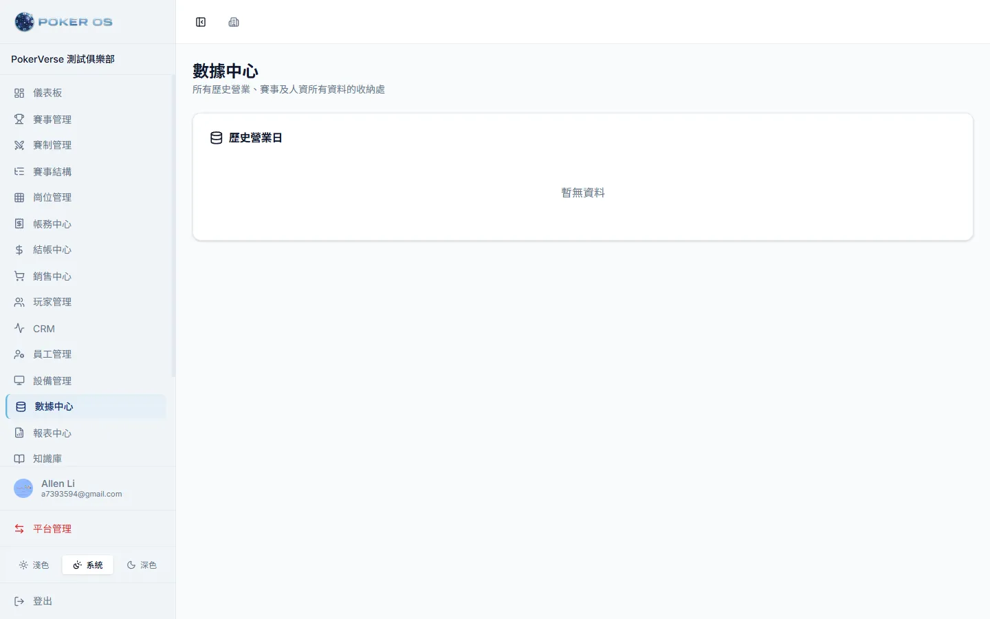 帳務結算儀表板